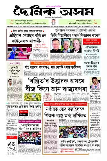 Dainik Asam