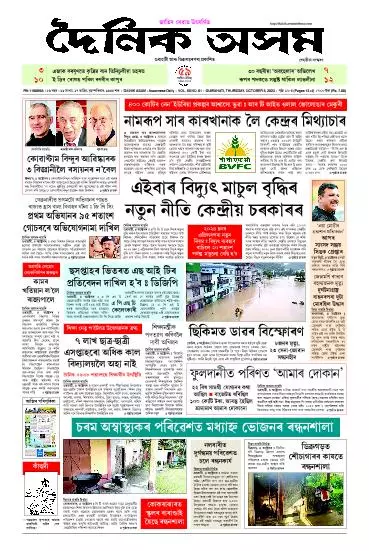 Dainik Asam