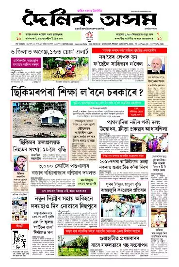 Dainik Asam