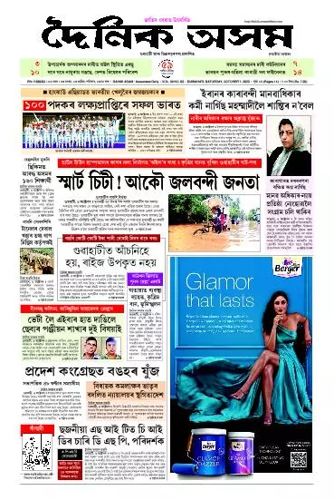 Dainik Asam