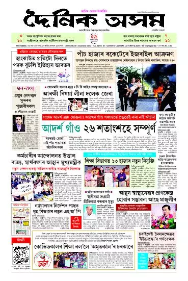 Dainik Asam