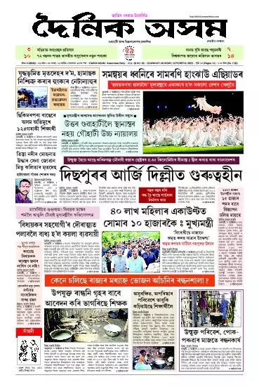 Dainik Asam