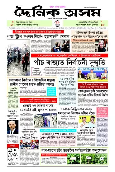 Dainik Asam