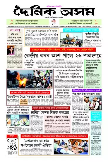Dainik Asam