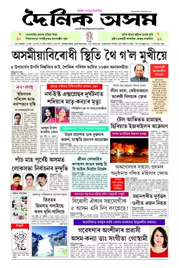 Dainik Asam