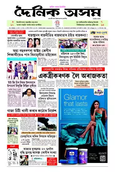 Dainik Asam