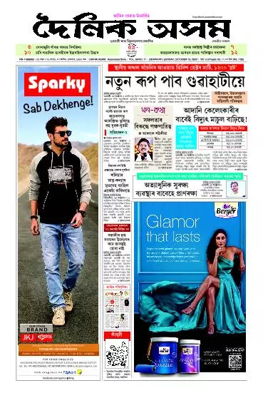 Dainik Asam