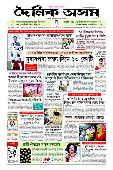 Dainik Asam