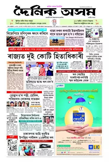 Dainik Asam