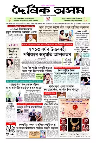 Dainik Asam
