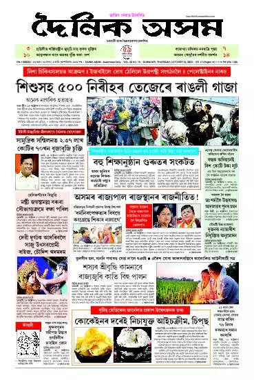 Dainik Asam
