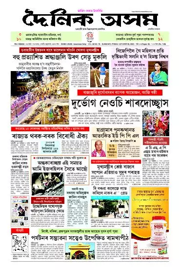 Dainik Asam