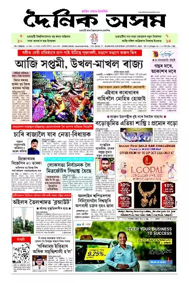 Dainik Asam