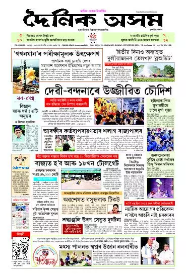 Dainik Asam