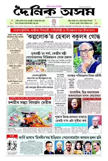 Dainik Asam