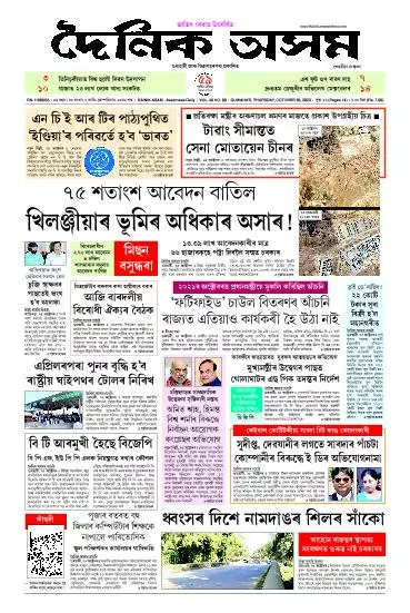 Dainik Asam