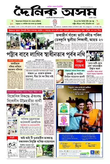 Dainik Asam