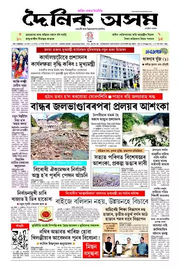 Dainik Asam