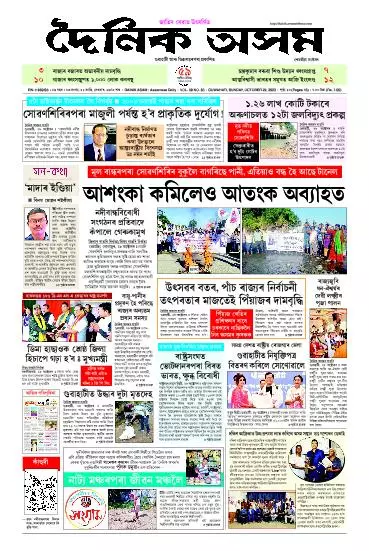 Dainik Asam