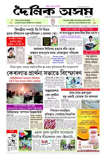 Dainik Asam