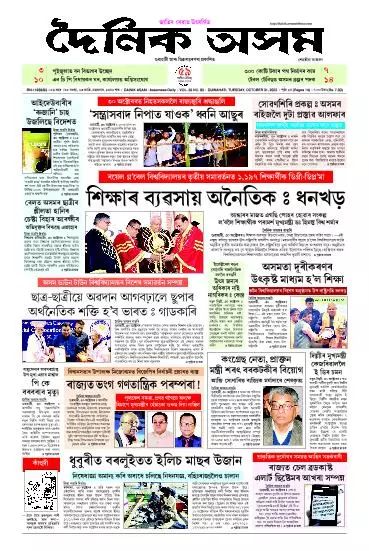 Dainik Asam
