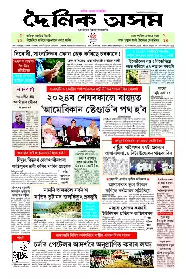 Dainik Asam