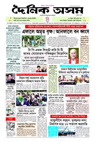 Dainik Asam