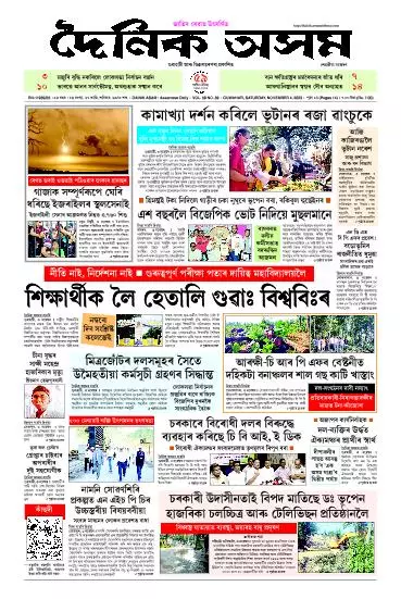 Dainik Asam