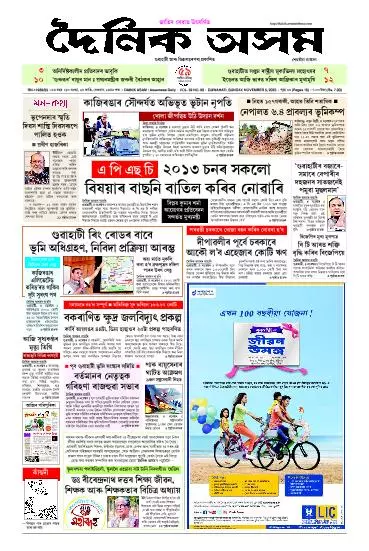 Dainik Asam