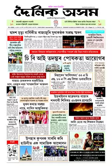 Dainik Asam