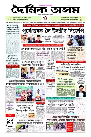 Dainik Asam