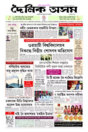 Dainik Asam