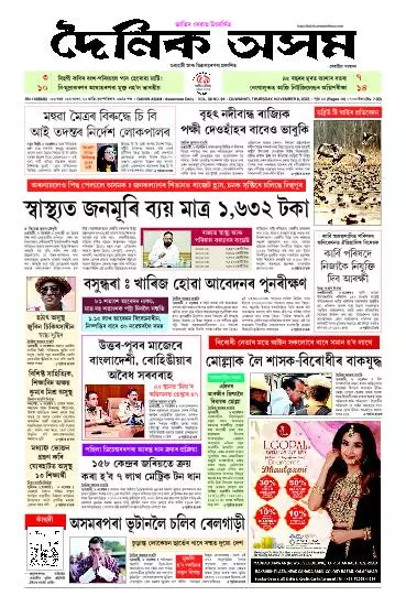 Dainik Asam