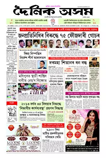 Dainik Asam