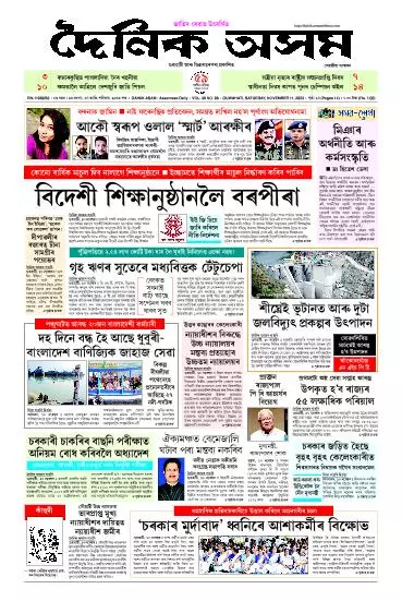 Dainik Asam