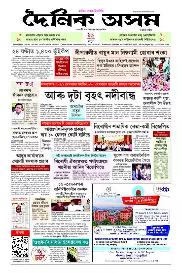 Dainik Asam