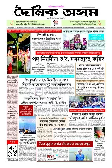 Dainik Asam