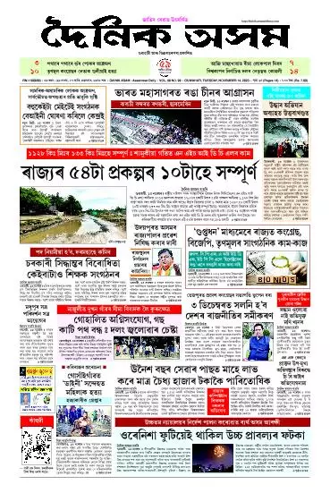 Dainik Asam