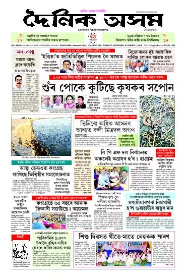 Dainik Asam