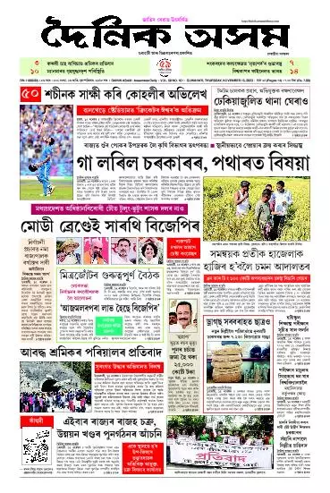 Dainik Asam