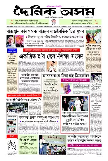 Dainik Asam