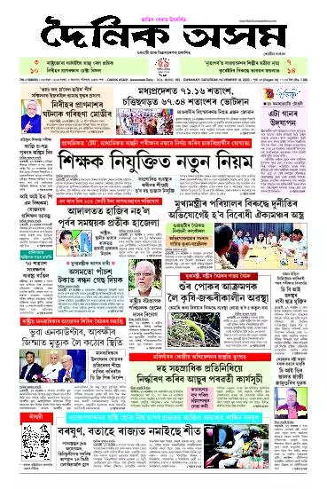 Dainik Asam