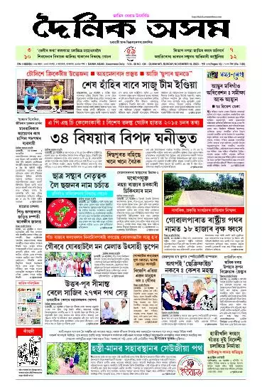 Dainik Asam