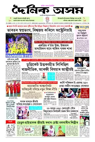 Dainik Asam