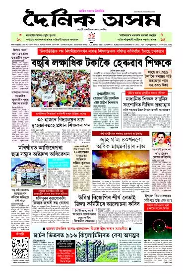 Dainik Asam