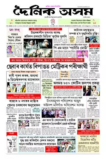 Dainik Asam
