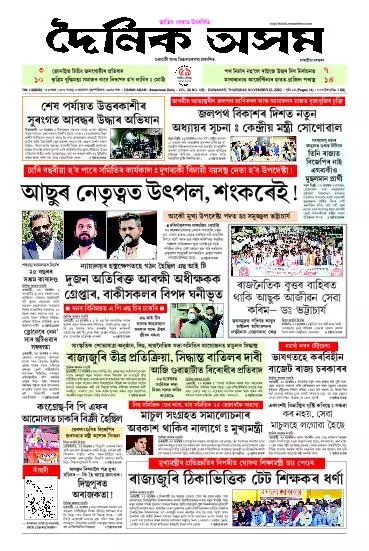 Dainik Asam