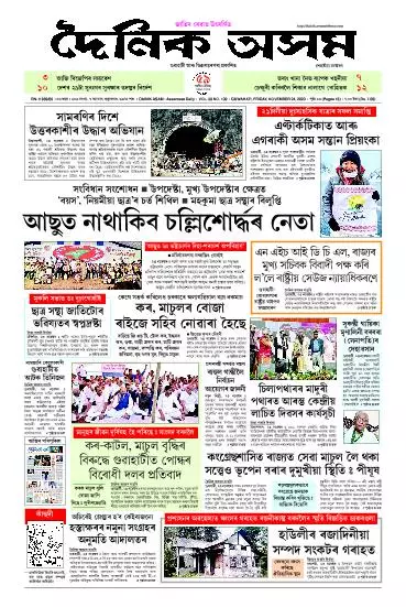 Dainik Asam