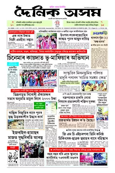 Dainik Asam