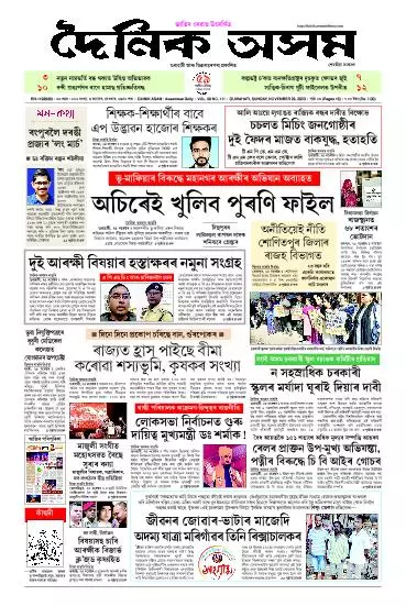 Dainik Asam